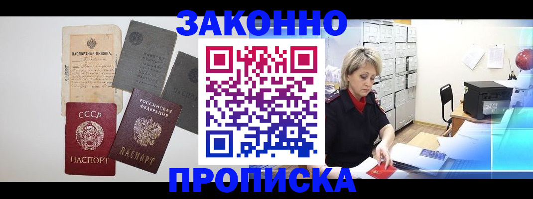 временная регистрация 2025 в Канске