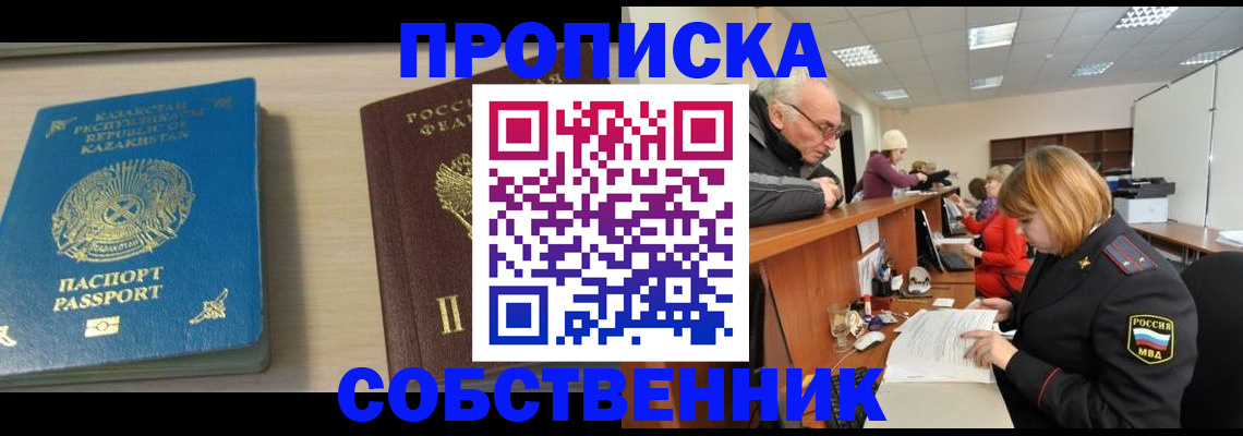 прописка для кредита в Канске