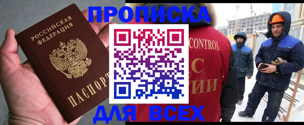 временная регистрация для школы в Канске