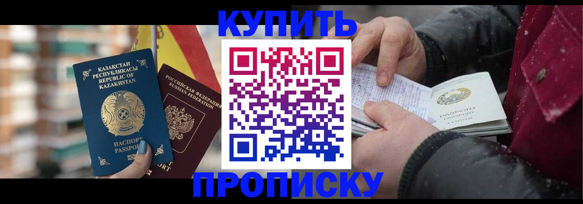 временная регистрация в Канске