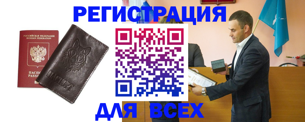купить прописку в Канске